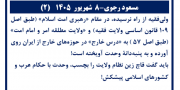 مسعود رجوی-۸ شهریور ۱۴۰۵ (۲)